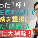 3つの強力なジュース：糖尿病の方におすすめ、血糖値を整えるための飲み物 |糖尿病の専門家