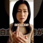 隠れ糖尿病の危険サイン3選 #糖尿病 #糖尿病予防 #健康 #予防医学 #予防 #医師 #予防医療 #健康生活