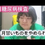 【3月糖尿病検査】血管を傷つけるのは糖よりも○○なのでは？