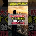 【糖尿病】すぐに対策すべき初期症状3選