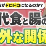 【実話】30代で糖尿病になった理由｜腸を汚し、血液をドロドロにする食べ物とは