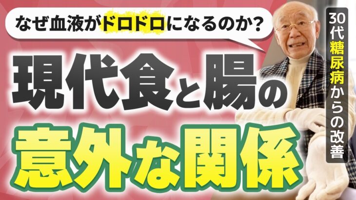 【実話】30代で糖尿病になった理由｜腸を汚し、血液をドロドロにする食べ物とは