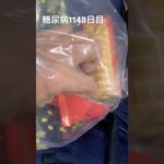 エントリー中毒な過度な糖質制限ダイエットで糖尿病から30歳で心筋梗塞になってからの全食事記録1148日目