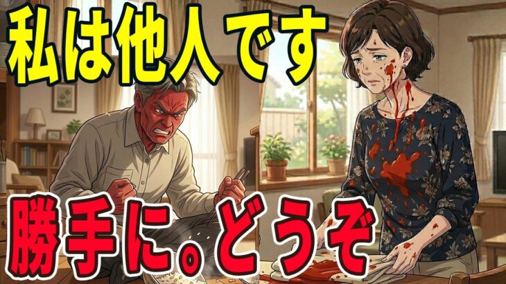 【修羅場】「私は他人です」糖尿病の夫が倒れた。救急車に乗るのを拒否した私「勝手に。どうぞ」に周囲が凍りついた…35年の献身を捨てた日。