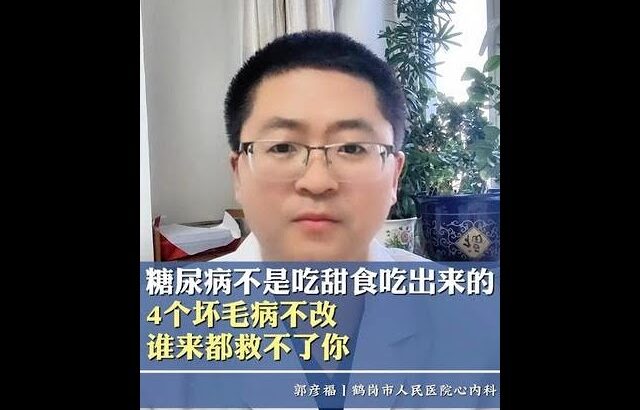 糖尿病不是吃甜食吃出来的，4个坏毛病不改，谁来都救不了你 #糖尿病 #高血糖 #饮食健康 #知识科普 #抖出健康知识宝藏