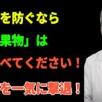 糖尿病を防ぐには「この果物」は必ず食べてください！避けるべき果物4選 vs 積極的に食べたい果物5選