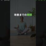 肝機能は何ヶ月で改善する？ #健康診断 #糖尿病 #脂肪肝 #有酸素運動 #習慣化 #禁酒 #肝機能 #食事改善 #40代