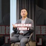 以為脂肪肝沒在痛就沒事？4年後糖尿病找上門｜ft. 楊子瑋 醫師