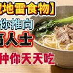 高血压高血脂糖尿病绝对别碰这5种食物，一口血管爆裂，血糖飙升风险暴增！＃三高饮食 ＃控糖 #血管健康 ＃中老年健康 ＃高血糖 ＃高血脂 #糖尿病