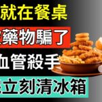 别再伤害自己了！⚠️ 5 种心脏病和糖尿病患者必须绝对避免的食物。❌🍎