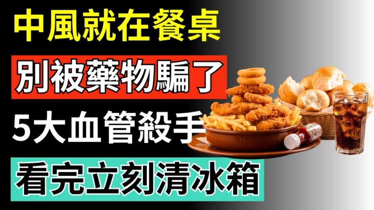 别再伤害自己了！⚠️ 5 种心脏病和糖尿病患者必须绝对避免的食物。❌🍎