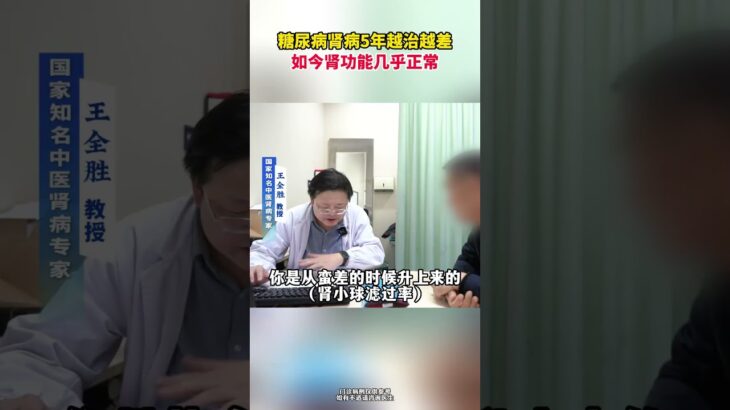 糖尿病肾病5年越治越差如今肾功能几乎正常,健康养生,疾病治疗