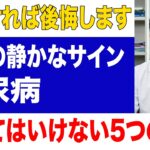 糖尿病の静かなサイン5選痩せていても注意早めに気づく体の変化とは