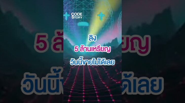 ลิง 5ล้านเหรียญ ตอนนี้ค่าศูนย์ 🐵 NFT Bored Apes ลด 95% ไม่มีซื้อ