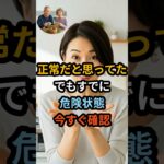 /シニア健康/ 糖尿病なのに正常だと勘違いする瞬間/ #シニア健康 #中高年健康 #糖尿病 #血糖値 #勘違い #食後血糖 #空腹時血糖 #血管の健康 #生活習慣 #50代 #60代 #70代 #80
