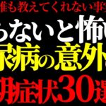 【糖尿病】50代が見逃しがちな小さな初期症状30選｜「年のせい」と放置して後悔する前に今すぐチェック