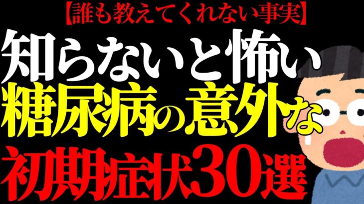 【糖尿病】50代が見逃しがちな小さな初期症状30選｜「年のせい」と放置して後悔する前に今すぐチェック