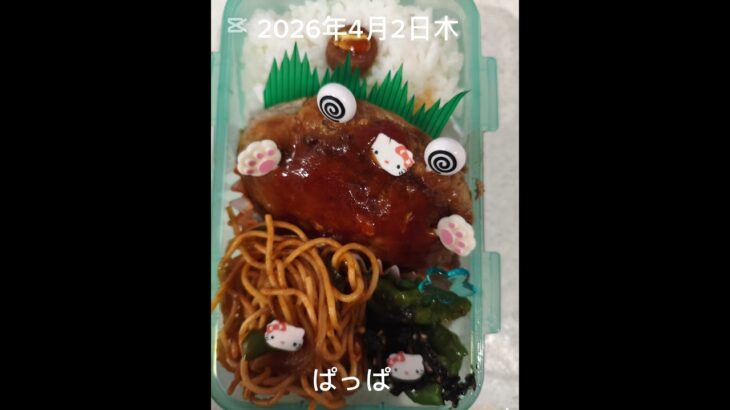 #5:30〜#糖尿病弁当#冷凍弁当#息子弁当#ハンバーグ弁当#オムライス弁当#shorts