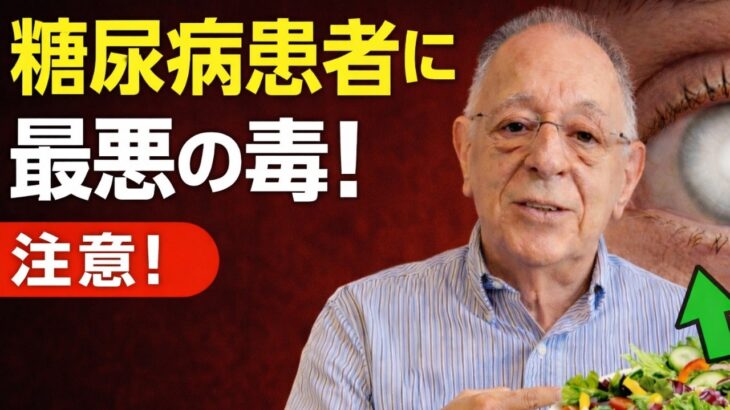 糖尿病患者にとって血糖値を急上昇させる危険なサラダ5選！（そして安全な代替品5選）