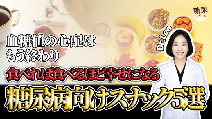食べれば食べるほど幸せになる糖尿病用スナック5選#hba1c