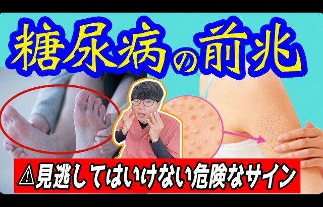 【⚠️恐ろしい糖尿病を予防するエクササイズ】絶対に見逃してはいけない危険な初期症状6選と血糖値をコントロールするエクササイズ！