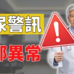60歲後糖尿病徵兆：很多人容易忽視的腳部異常