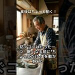ご飯の後にすぐ眠くなる人、これだけはやって！糖尿病を防ぐ習慣 #60代 #70代#健康#シニア#老後#食生活#病気予防#食後の眠気#糖尿病予防