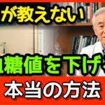 ✨60歳を過ぎても糖尿病は治せる｜「薬に頼らず」血糖値を整える3つの秘訣