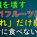 60代から命の危険！糖尿病を招く危険な果物4選 vs 脳卒中を防ぐ奇跡の果物4選| 高齢者の健康 | 医者の本音