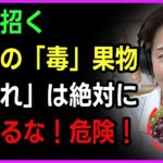 【警告】60代から命が危ない！糖尿病を招く果物4選 vs 脳卒中を防ぐ奇跡の果物4選｜血管ケア｜脳卒中予防｜糖尿病対策｜健康情報｜オーディオブック