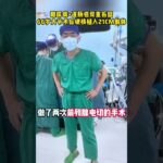 糖尿病+直肠癌双重折磨66岁大爷术后硬核植入21CM假体 #ED #假体三件套 #医学科普 #手术室日常