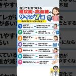 自分でも気づける糖尿病・高血糖のサイン7選