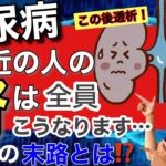 糖尿病間近の人の「腎臓」は全員こうなります｜腎臓が壊れ始めた人に起きる7つの変化　