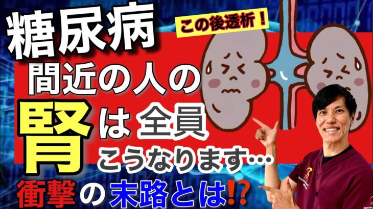 糖尿病間近の人の「腎臓」は全員こうなります｜腎臓が壊れ始めた人に起きる7つの変化　
