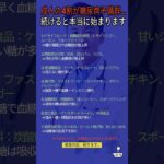 砂糖より危険な7つの食べ物 #糖尿病予防 #食事