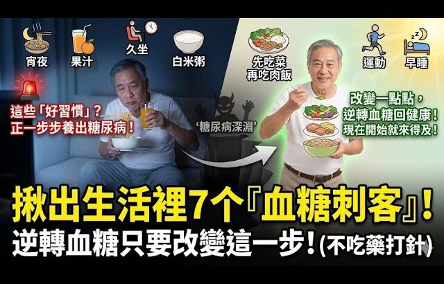 開著小夜燈睡覺會得糖尿病？！揪出生活中7個習以為常的「吸糖惡魔」，你中了幾條？