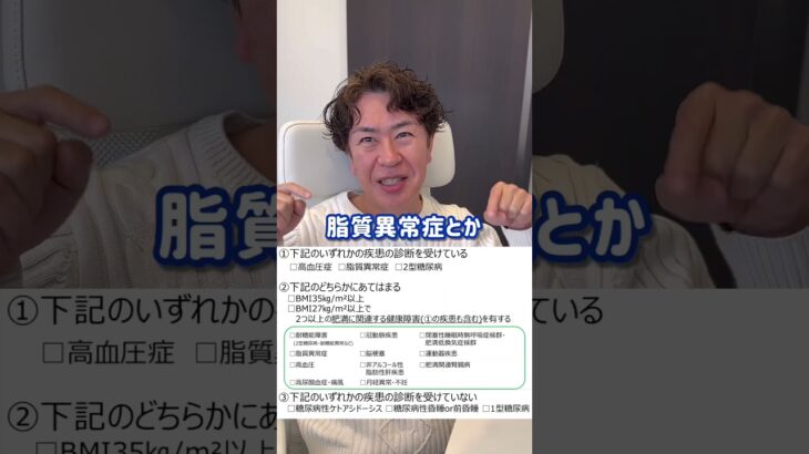 体重を減らす薬が保険で使えるって本当？【糖尿病専門医に聞いてみた＃7】 #shorts