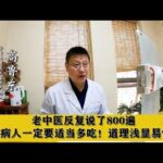 老中医反复说了800遍，糖尿病人一定要适当多吃！道理浅显易懂！,健康养生,中医药