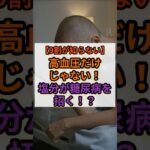 【9割が知らない】高血圧だけじゃない！塩分が糖尿病を招く！？