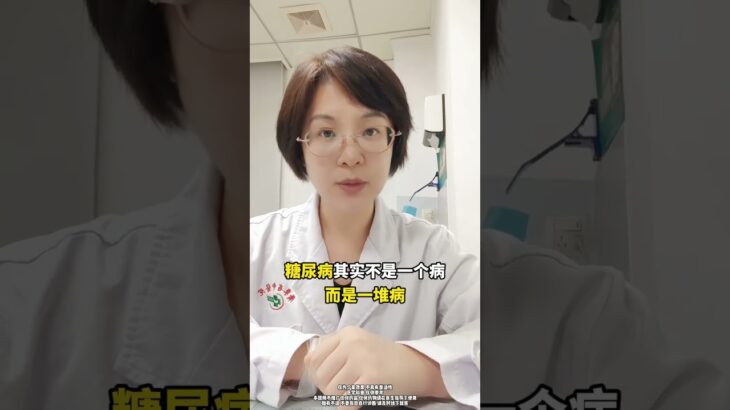 最后再说一次，90%的糖尿病不用过度治疗，记好一个实用方 #高血糖  #健康科普  #糖尿病  #医学科普  #中医