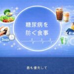 【医師　解説】91 糖尿病を防ぐ食事