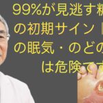 99%が見逃す糖尿病の初期サイン｜食後の眠気・のどの渇きは危険です