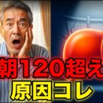 【糖尿病】99%が見落とす朝の血糖値が下がらない本当の原因｜食事制限だけでは一生下がりません