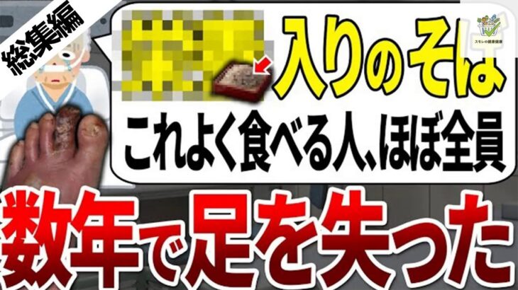 【総集編】糖尿病発症率が倍増した人の99%はこの蕎麦を食べていることが分かりました。【ゆっくり解説】_result