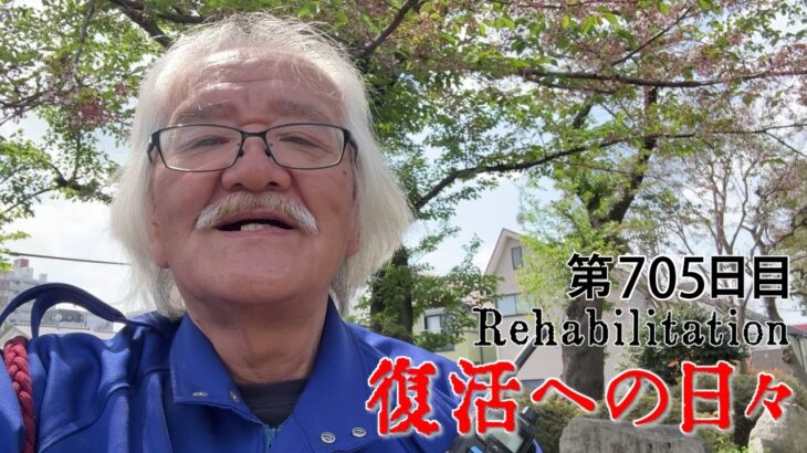 【#糖尿病 #闘病記】DAY705 ご無沙汰してます【#散歩】2026年4月14日の記録