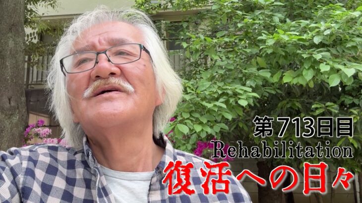 【#糖尿病 #闘病記】DAY713 疲労回復【#散歩】2026年4月22日の記録