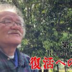 【#糖尿病 #闘病記】DAY715 予定調和の有難み【#散歩】2026年4月24日の記録