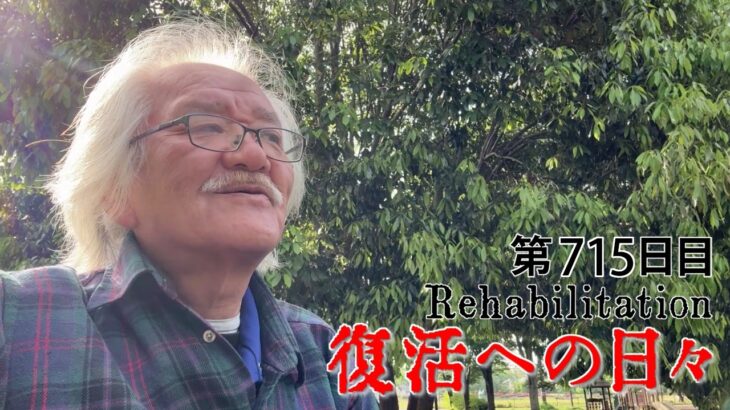 【#糖尿病 #闘病記】DAY715 予定調和の有難み【#散歩】2026年4月24日の記録