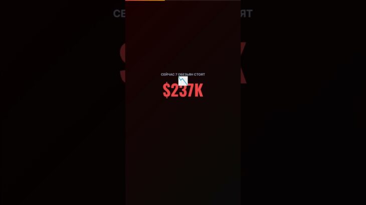 DJ Стив Аоки потерял $700K на NFT — Bored Apes -88%! #shorts