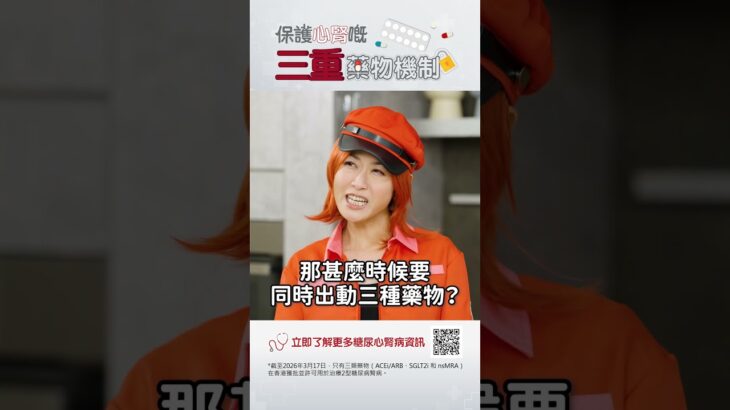 EP4：保護心腎嘅三重藥物機制